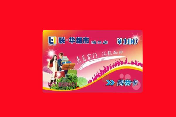 五指市回收购物卡